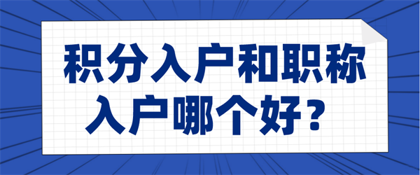广州职称入户.png