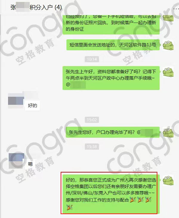 广州积分入户加分.png