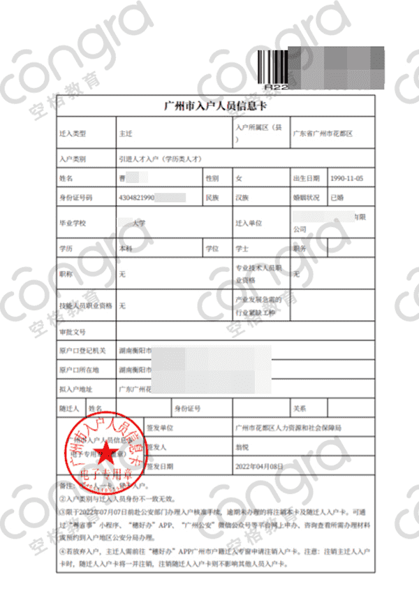 广州入户人员信息卡.png