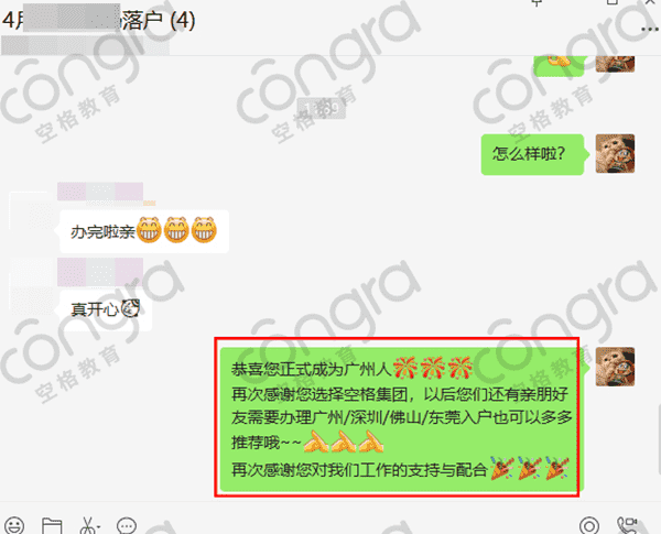 广州入户最新政策.png
