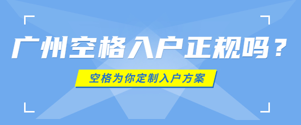 广州空格入户.jpg