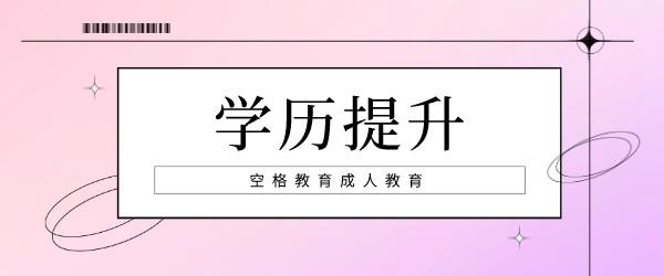 空格教育