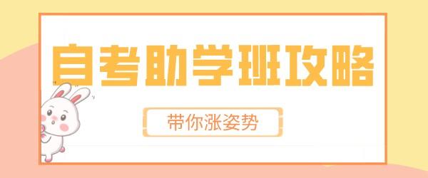 自考助学班.jpg