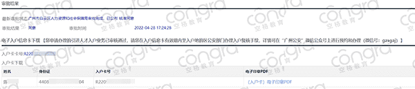 广州空格入户.png