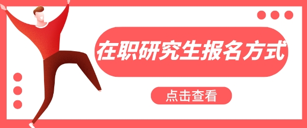 报名方式.png