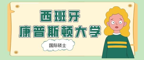 康普斯顿大学.jpg