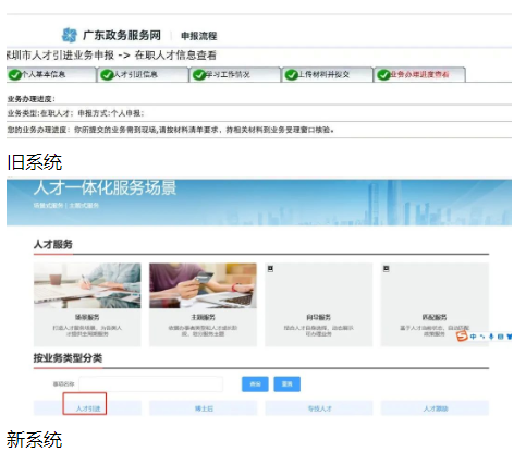 新旧系统.png