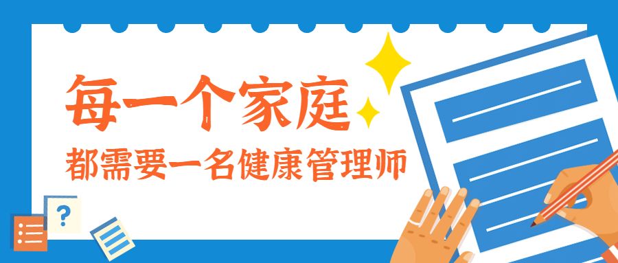 健康管理师20.jpg