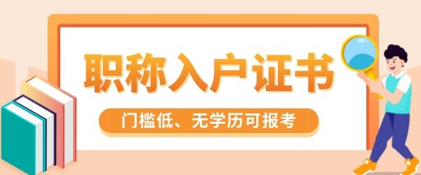 职称入户证书.jpg