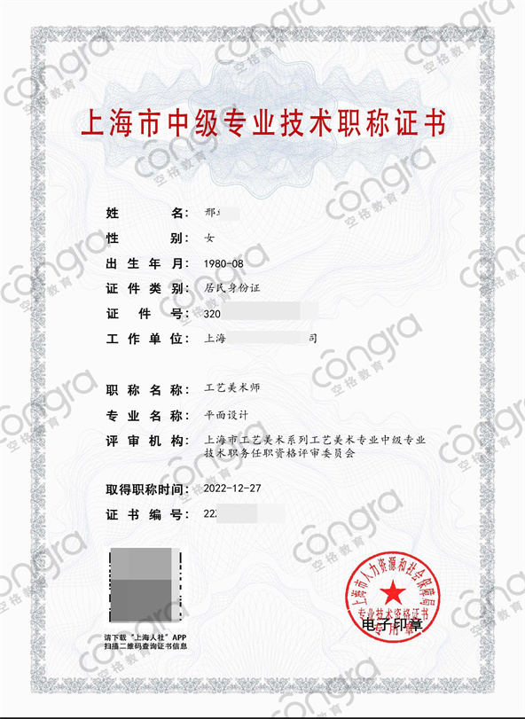 工艺美术中级邢朝华.jpg