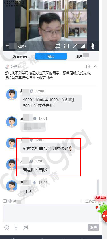 集成课程与学员交流5.jpg