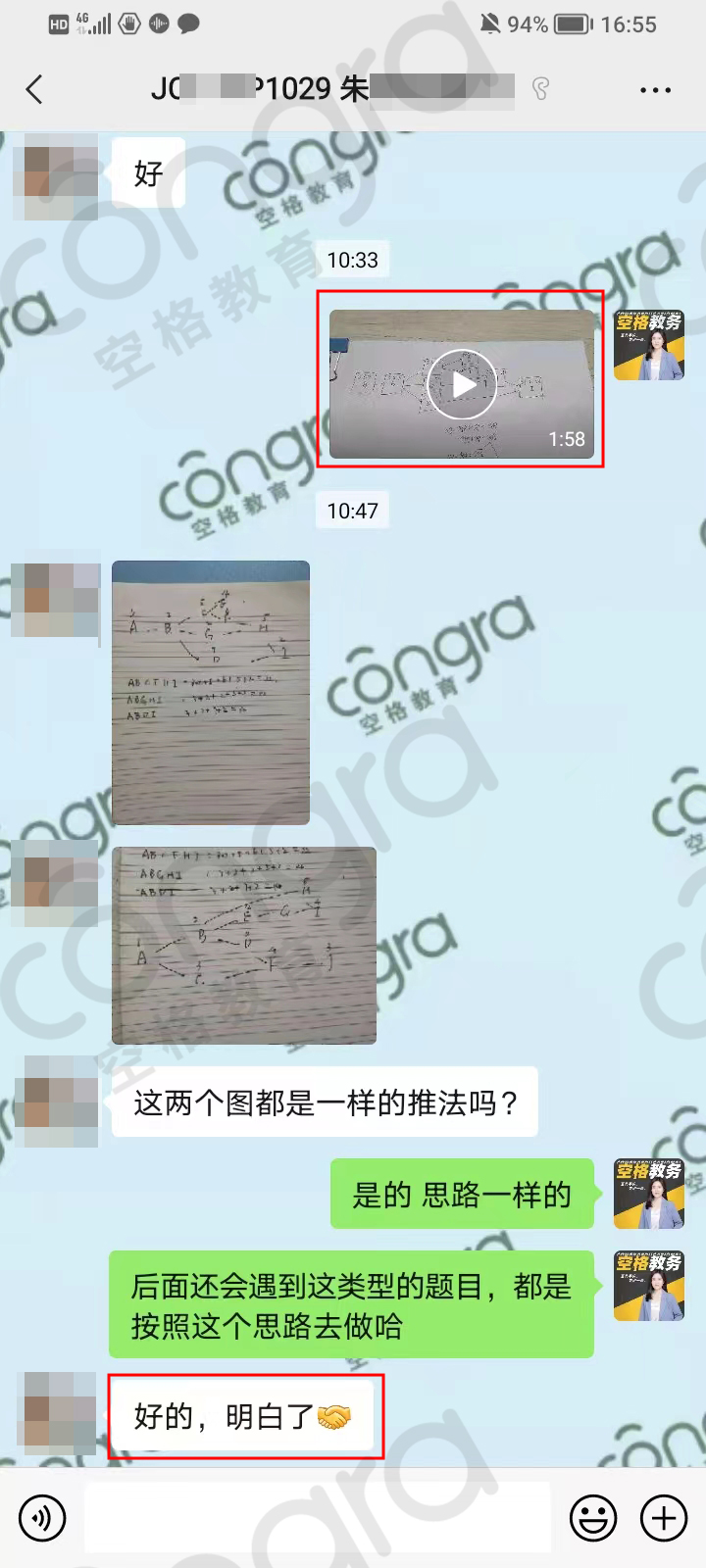 学员聊天考试4.jpg