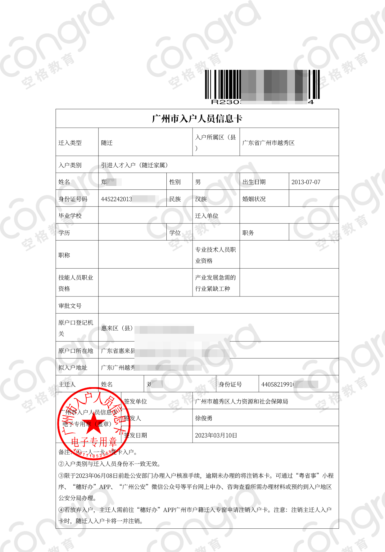 考证入户案例4.jpg