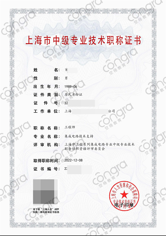 集成电路中级宋云辉.jpg