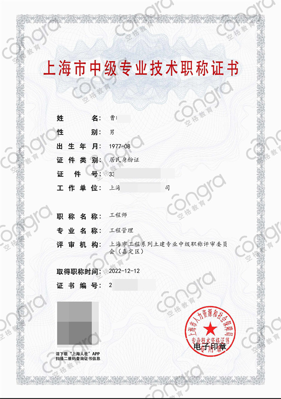 嘉定土建中级曹晓峰.jpg