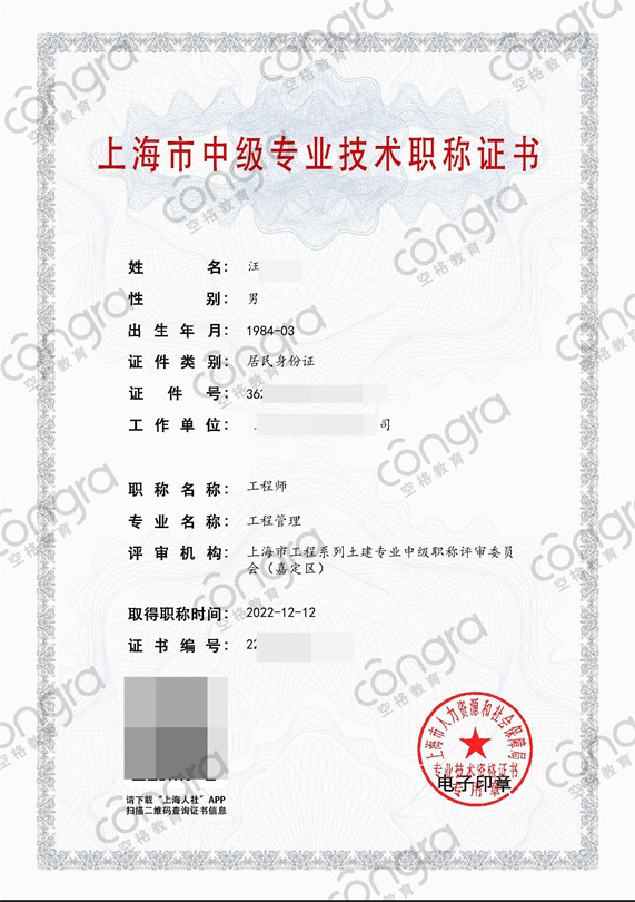 嘉定土建中级汪剑荣.jpg