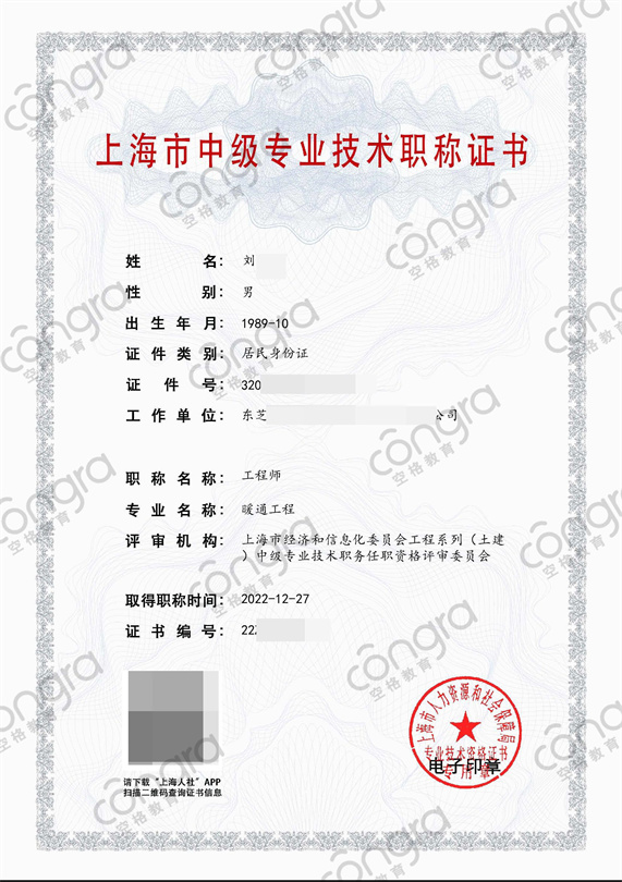 经信委（土建）中级刘新林.jpg