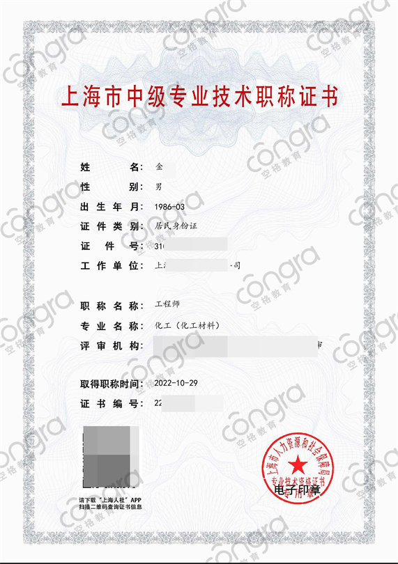浦东化工中级金彪.jpg