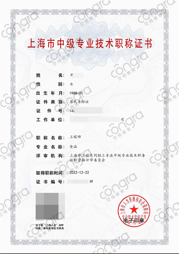 轻工中级尹丽茸.jpg