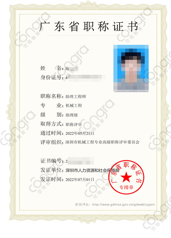 机械工程深圳市助理商志祥.jpg