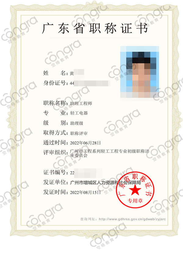 轻工电器广州市助工黄志焕.jpg