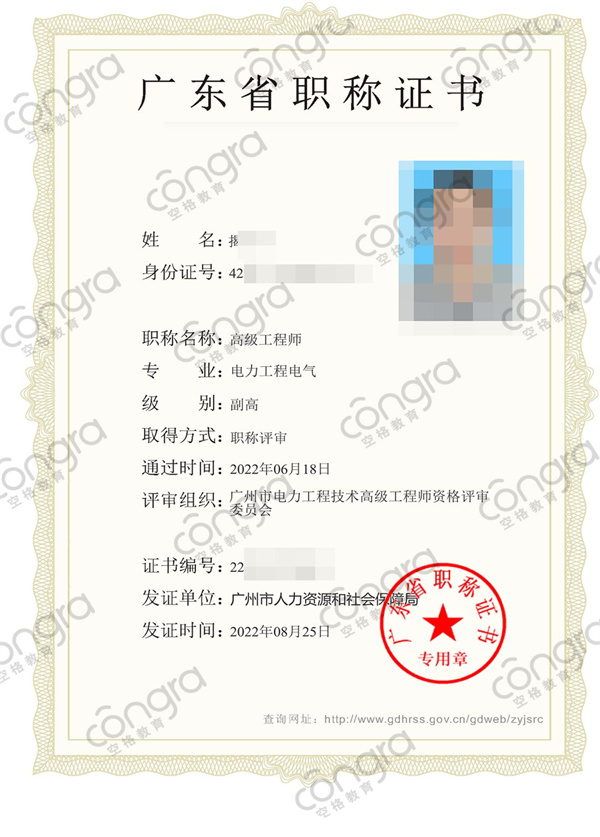 电力工程电气广州市高级揭红兵.jpg