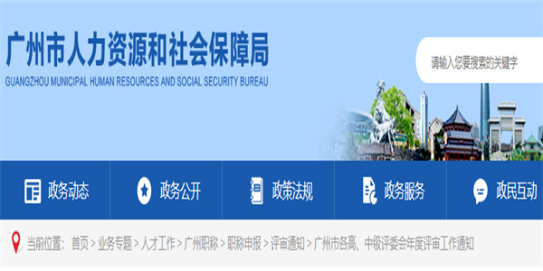 2022年广州越秀区建筑工程专业初级职称评审和认定通知.jpg