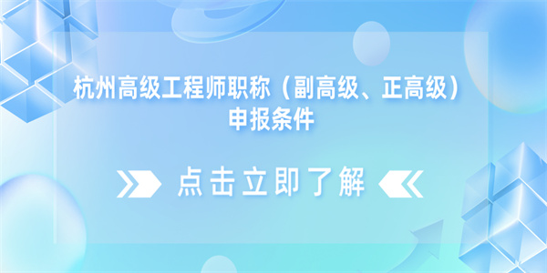 杭州高级工程师.jpg