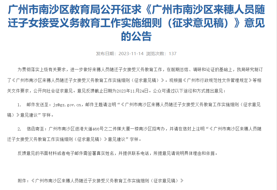 南沙区积分入学调整.png