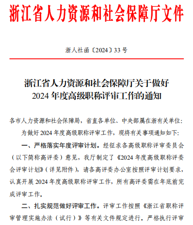 建设工程高级职称评审时间.png